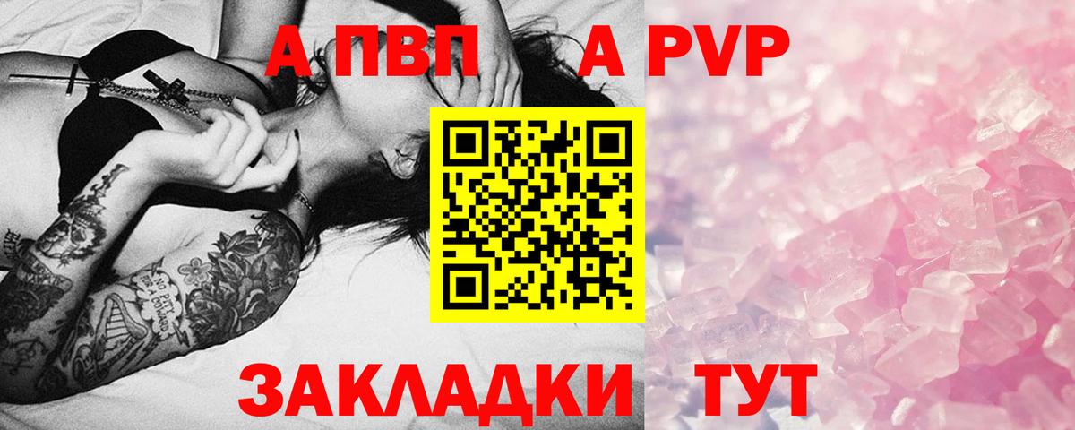 A PVP Crystall  Вход с VPN  Мичуринск  продажа наркотиков  APVP СК  Alpha PVP 