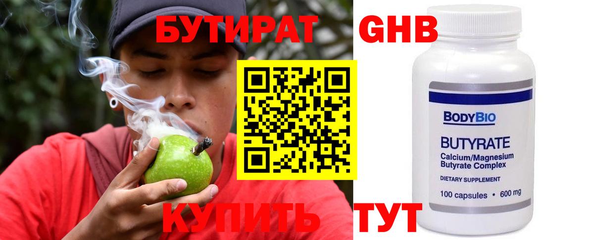 БУТИРАТ  Вход с VPN  Мичуринск  Бутират буратино 