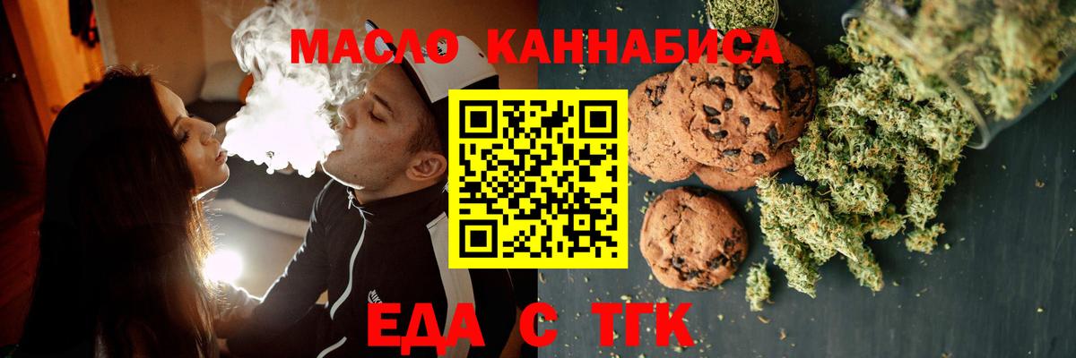 Мичуринск  Еда ТГК конопля  Вход с VPN 