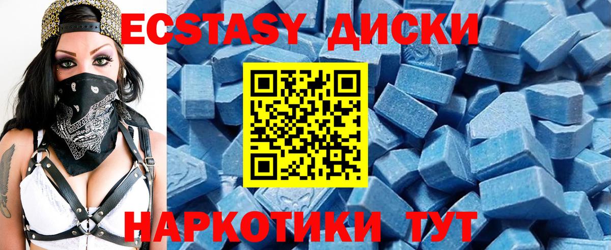 ЭКСТАЗИ 250 мг  Вход с VPN  Мичуринск  Ecstasy круглые 