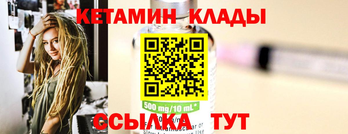 Кетамин VHQ Мичуринск