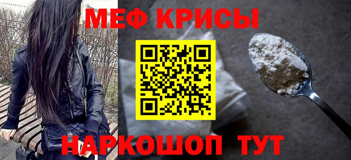 МЕФ кристаллы Мичуринск