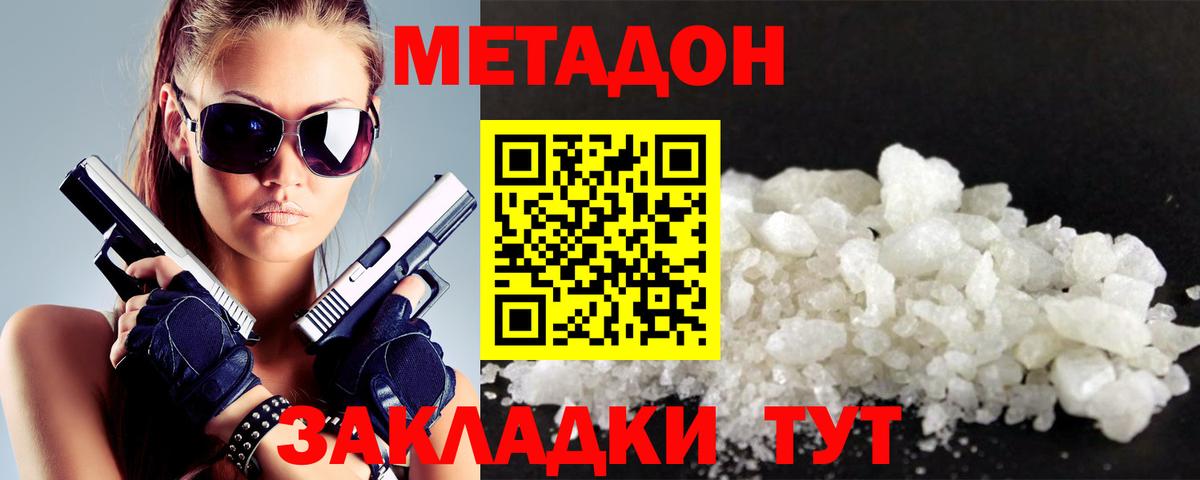 Мичуринск  МЕТАДОН белоснежный  Вход с VPN  Метадон VHQ 